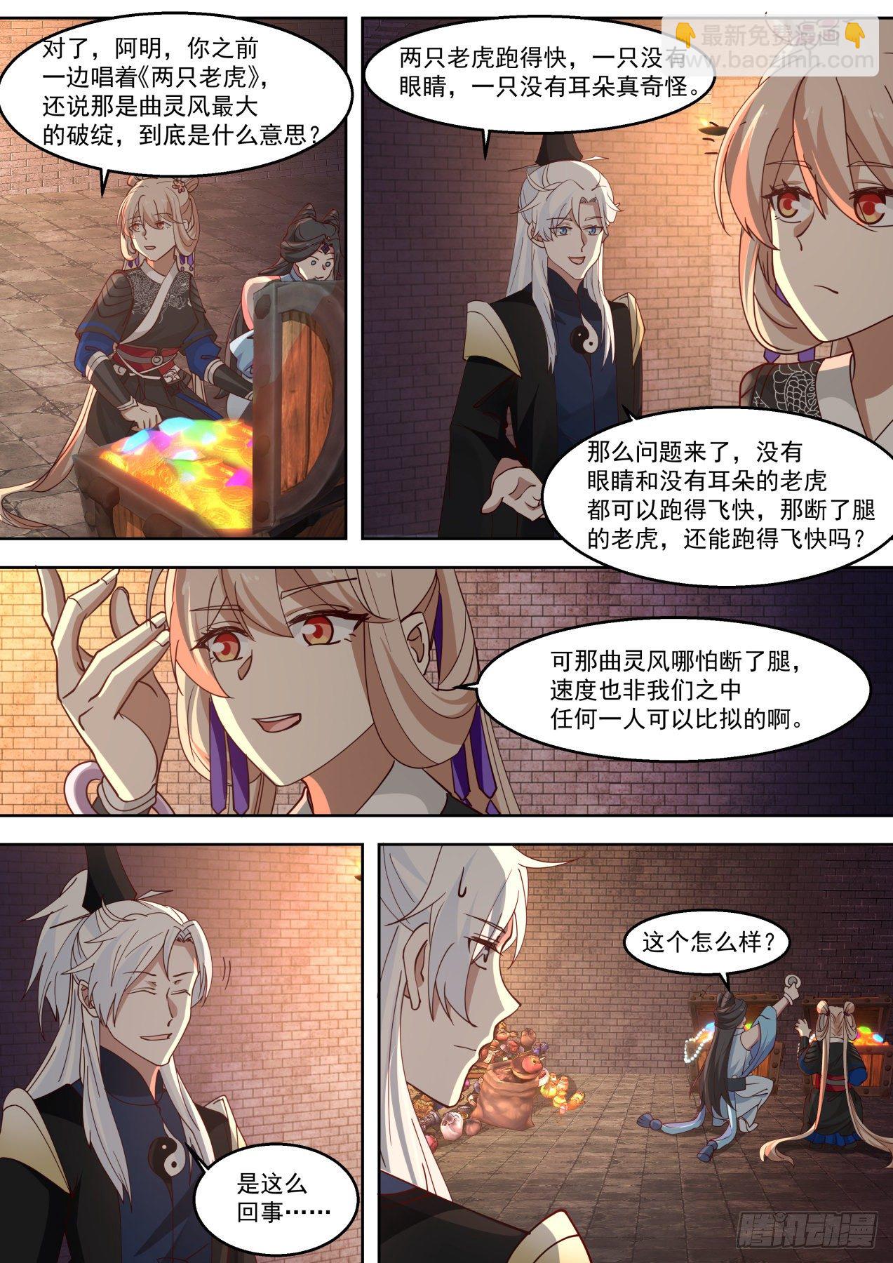 这装备咋中看不中用呢-第71话