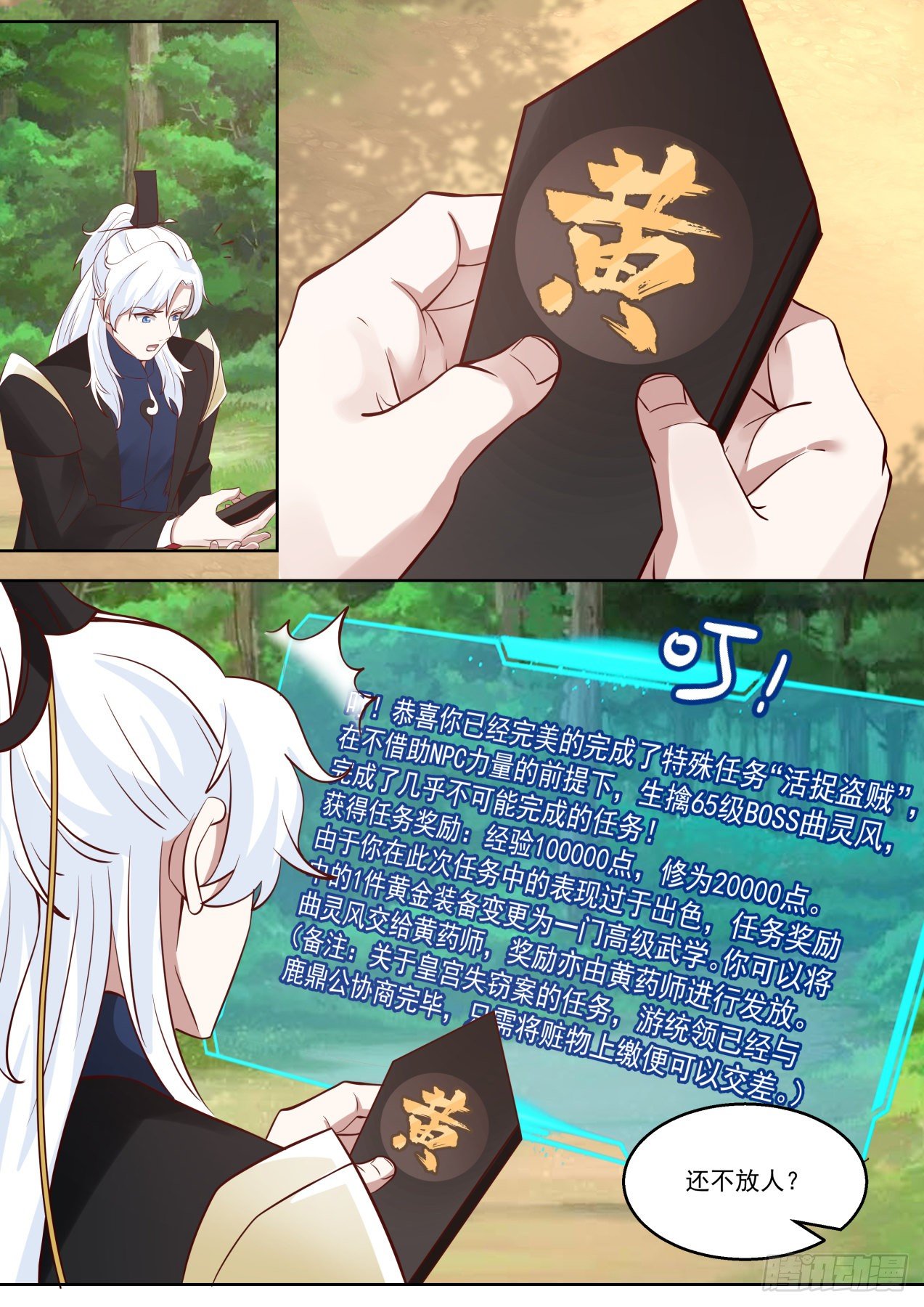 PY的盛宴-第73话