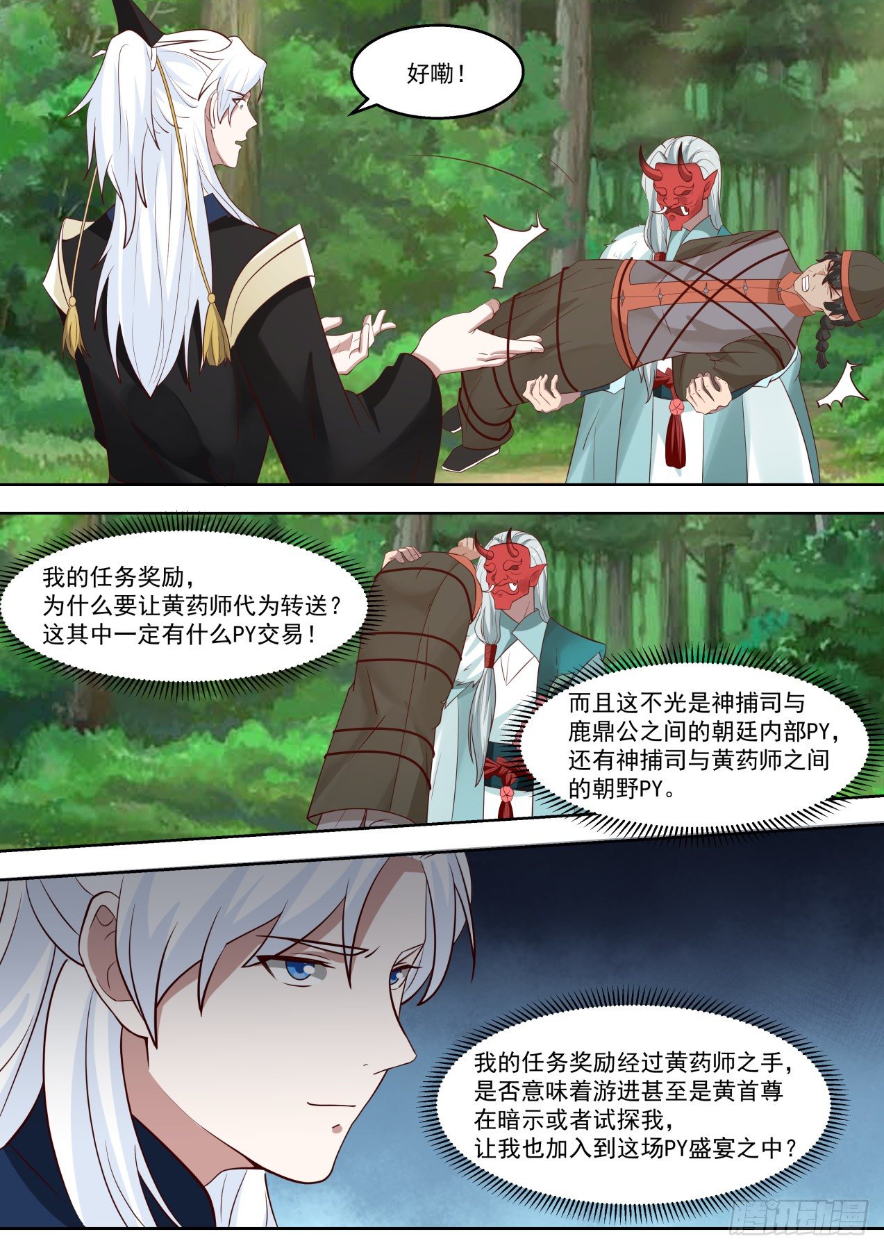 PY的盛宴-第73话