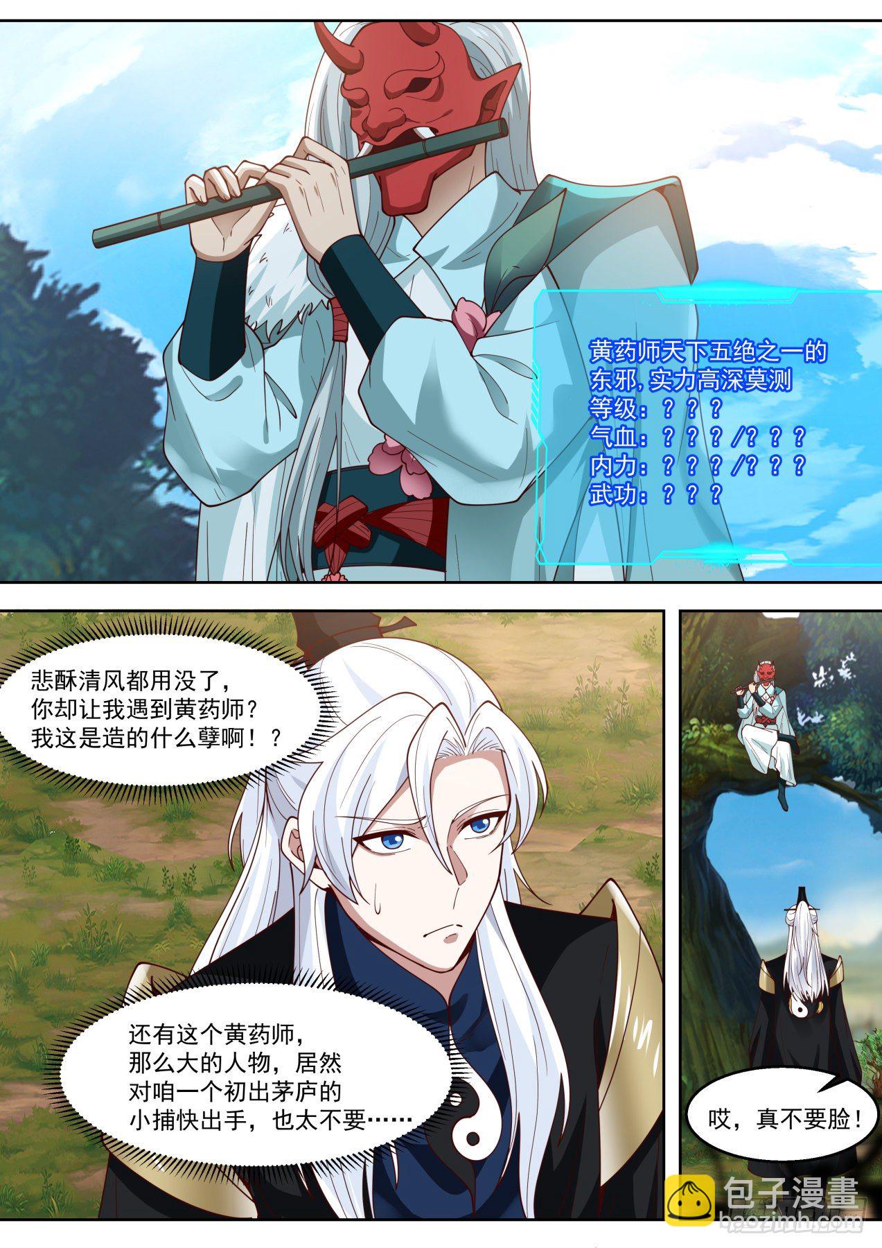 PY的盛宴-第73话