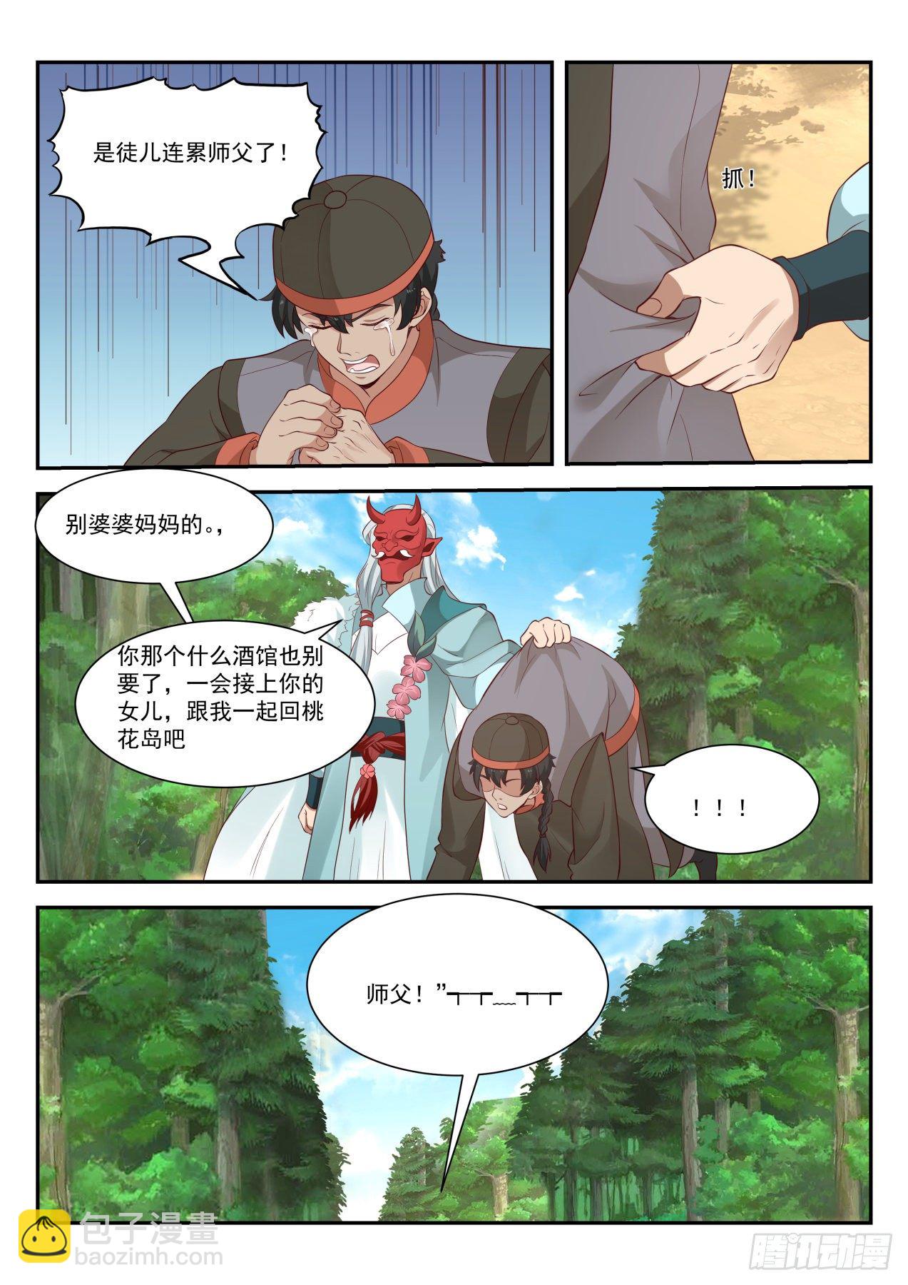 真是个有意思的小子-第75话