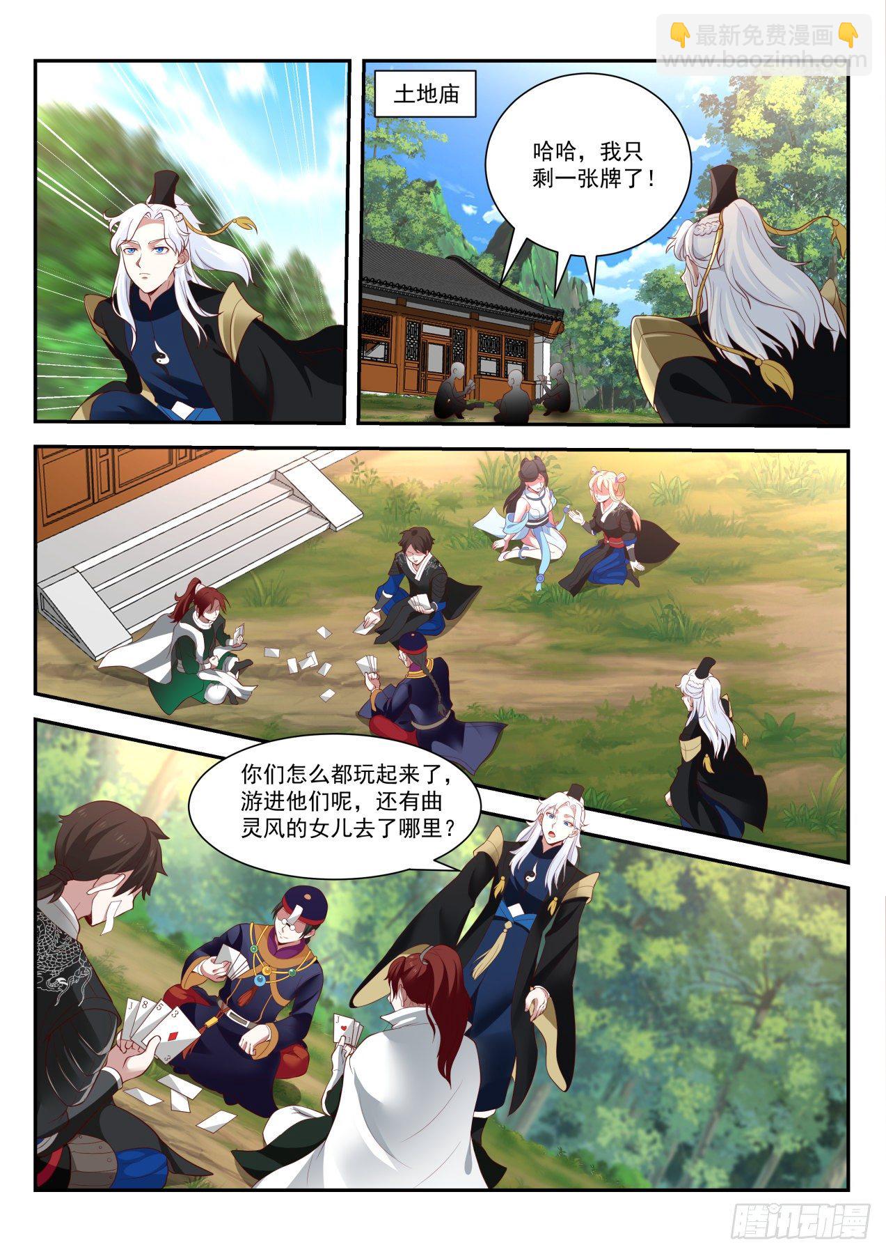 真是个有意思的小子-第75话