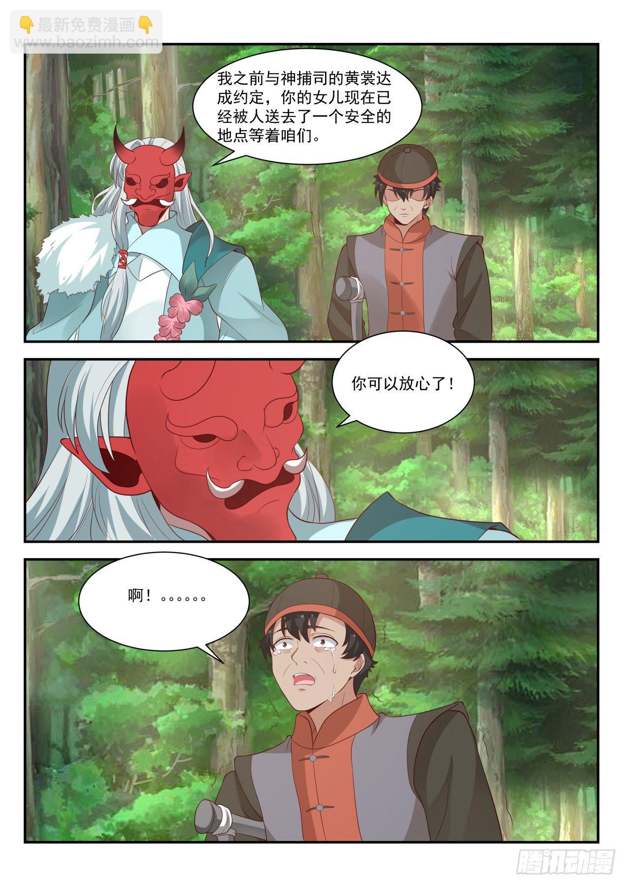 真是个有意思的小子-第75话