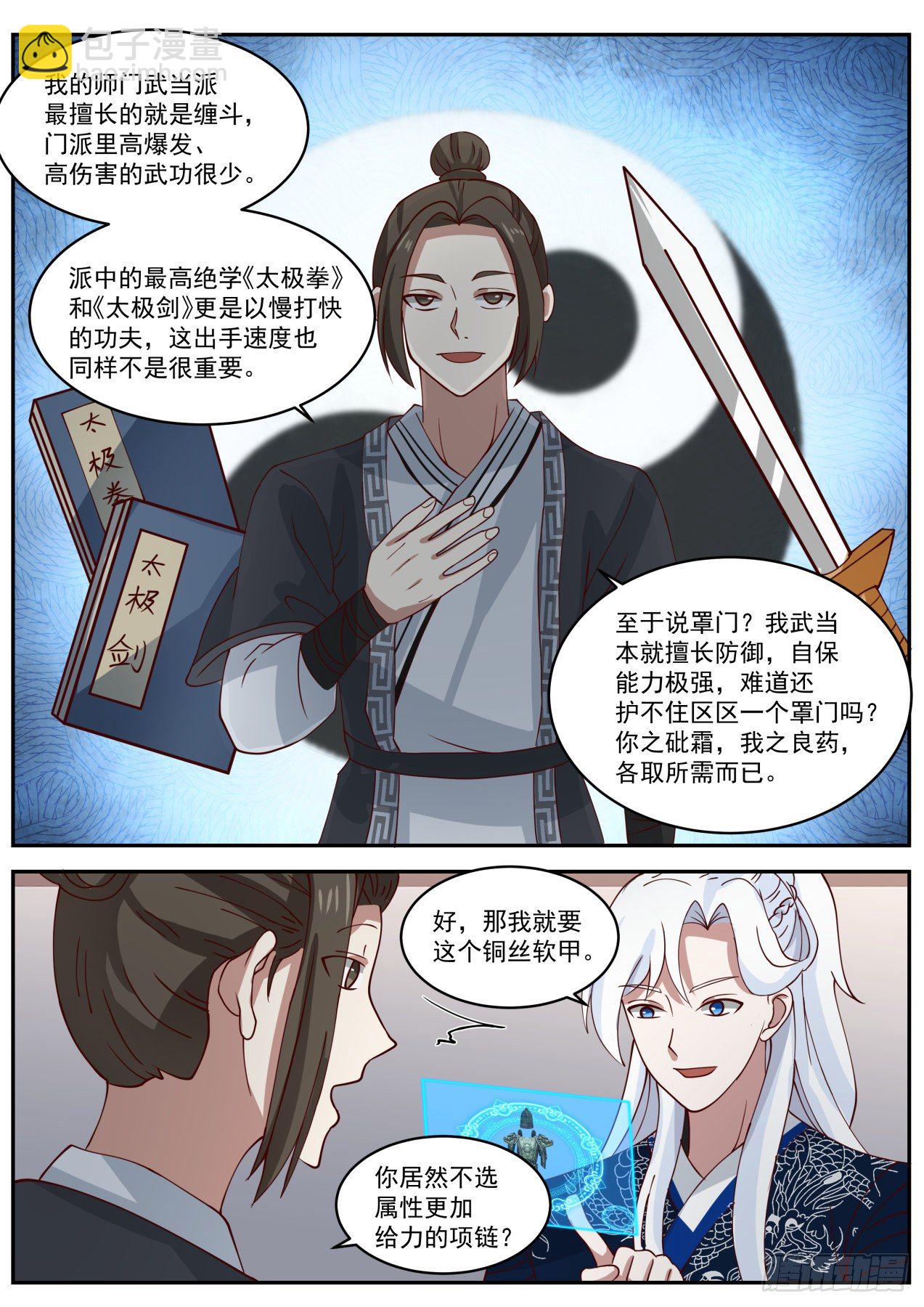 我能提取熟練度 - 雌雄莫辯林平之 - 1