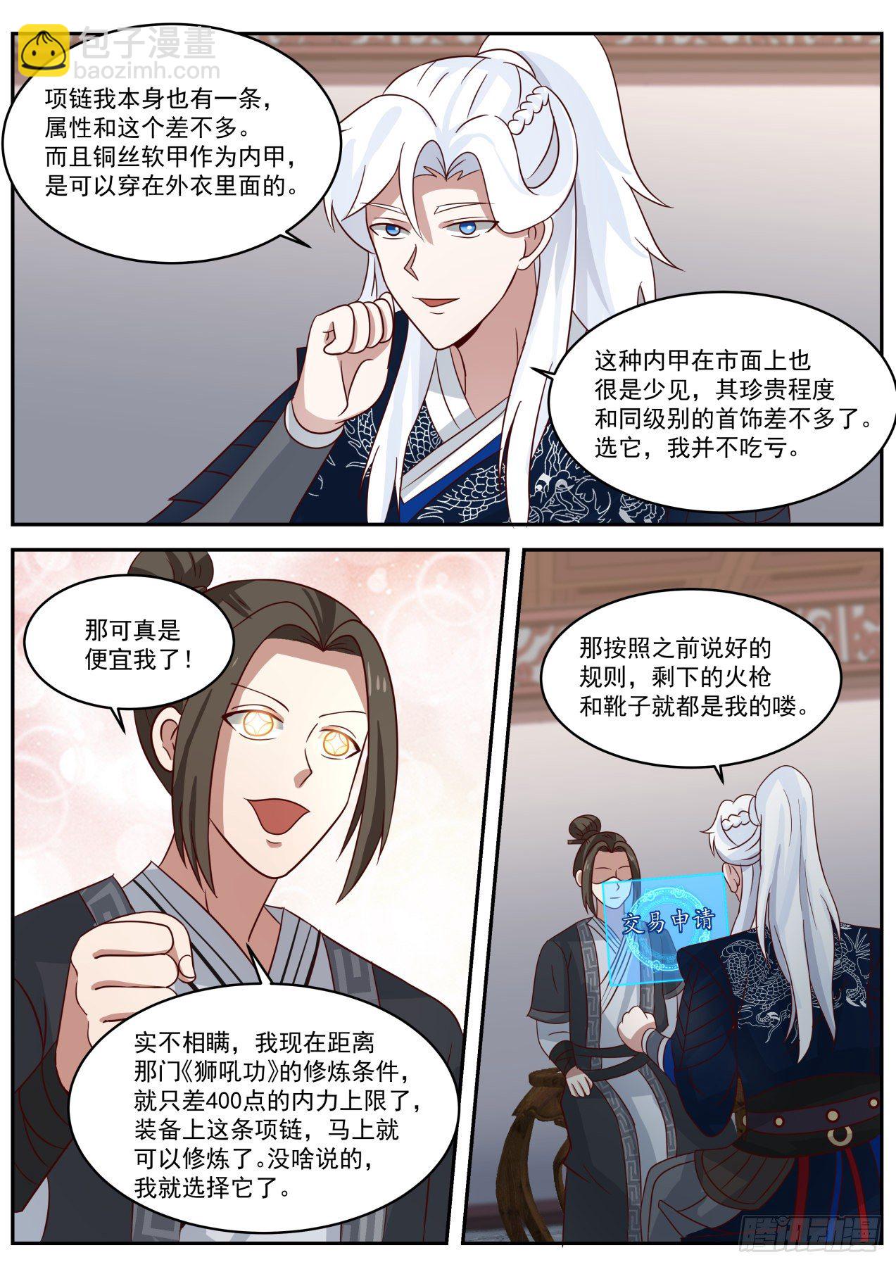 我能提取熟練度 - 雌雄莫辯林平之 - 2