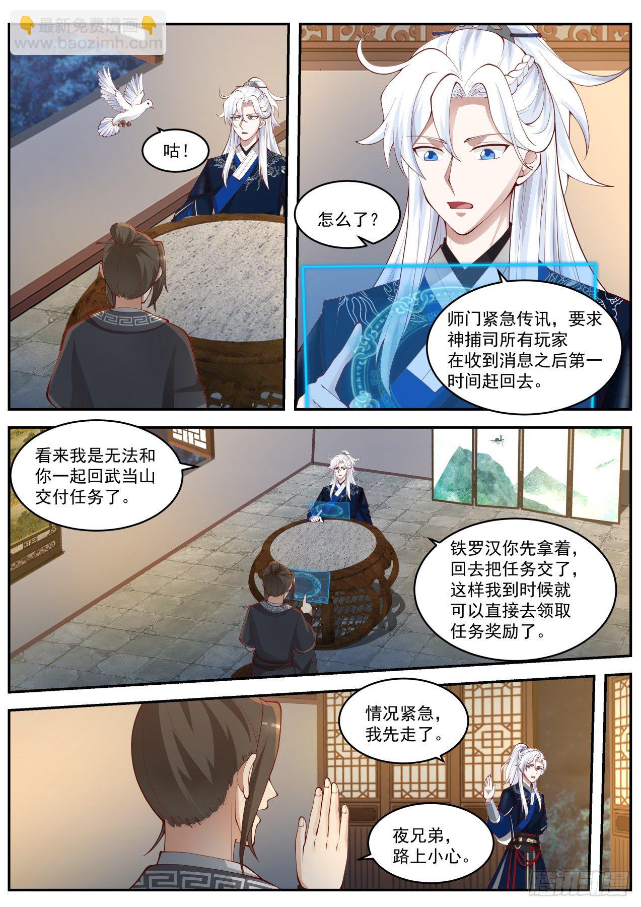 我能提取熟練度 - 雌雄莫辯林平之 - 3