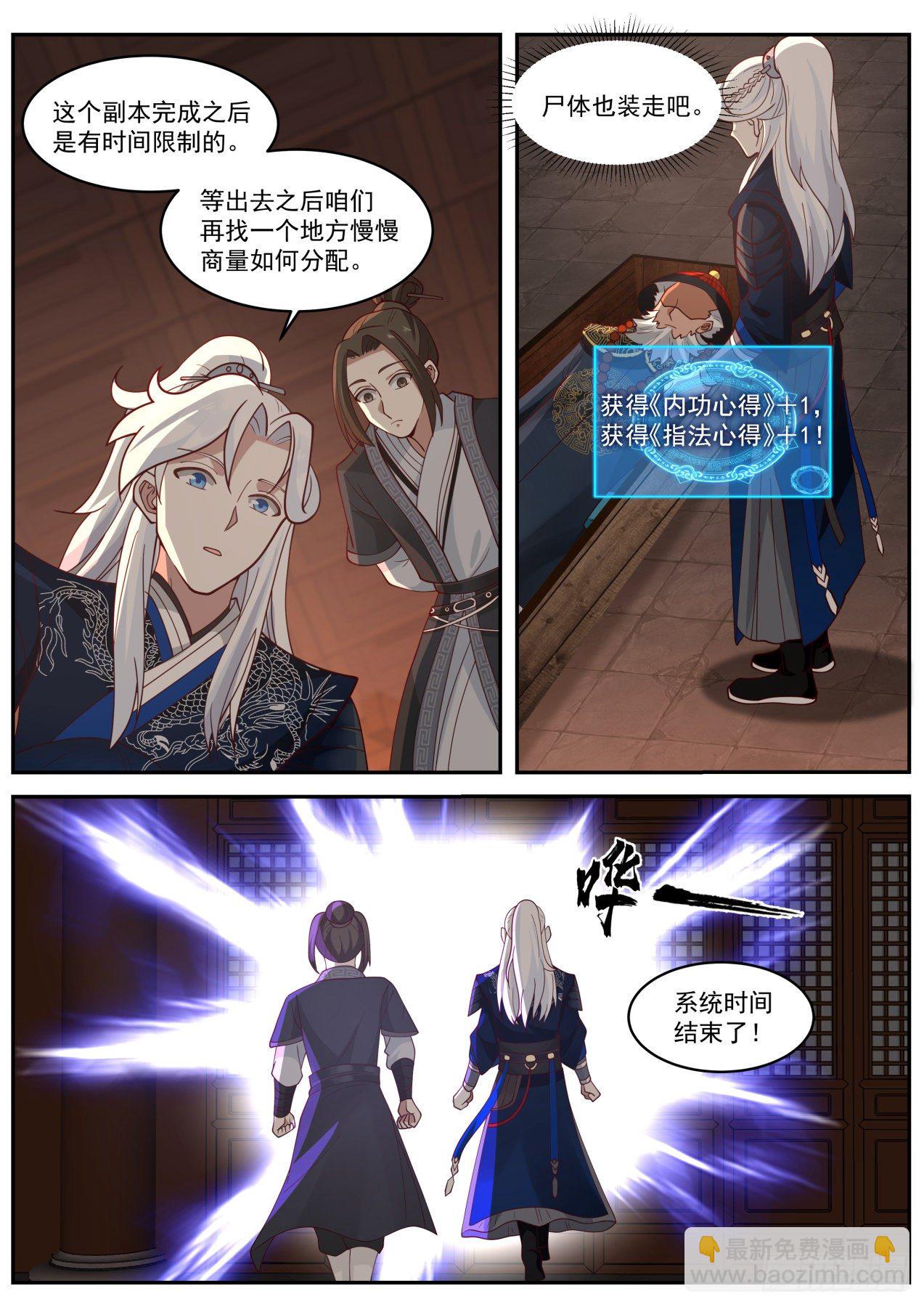 我能提取熟練度 - 雌雄莫辯林平之 - 3