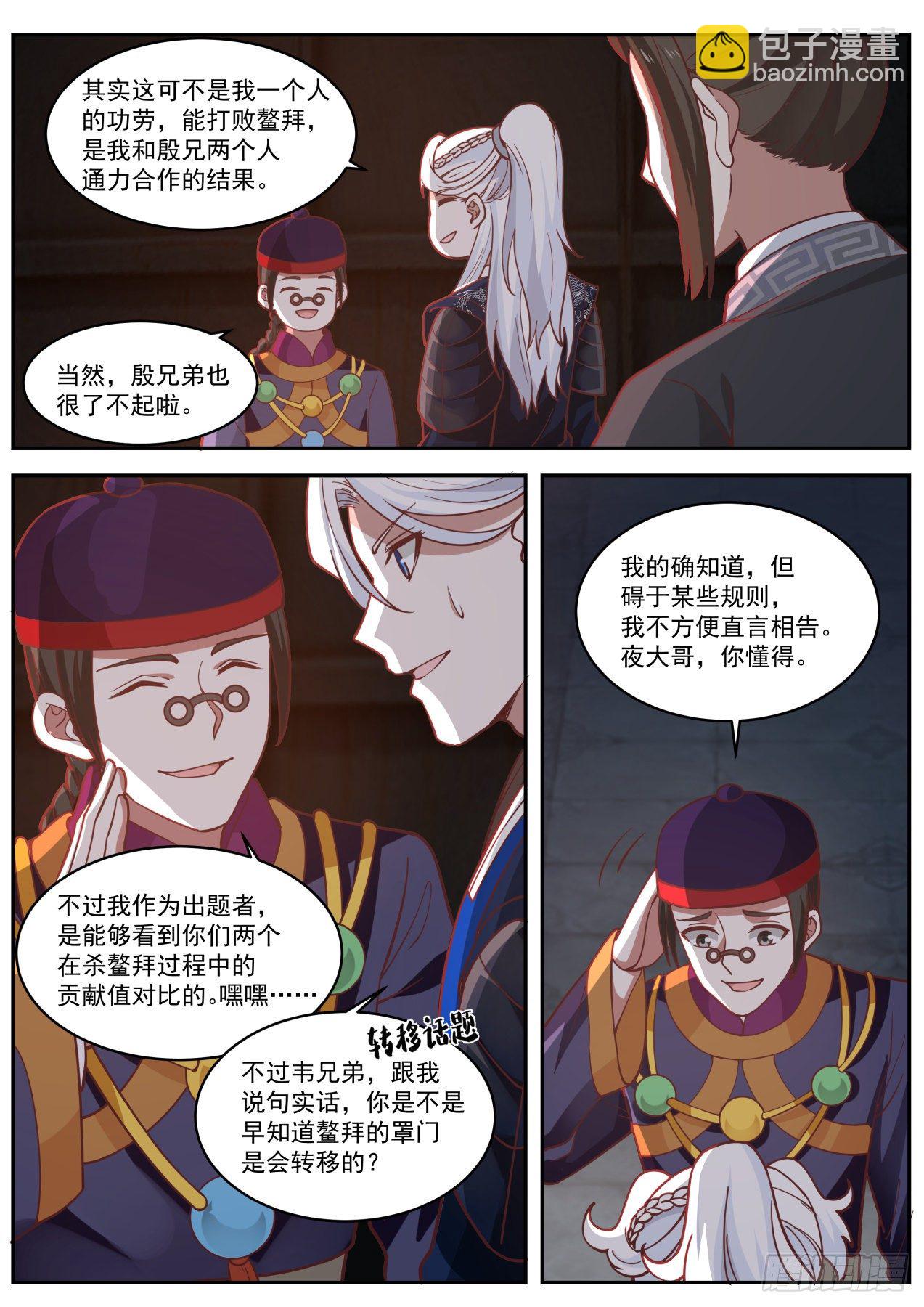 我能提取熟練度 - 雌雄莫辯林平之 - 2
