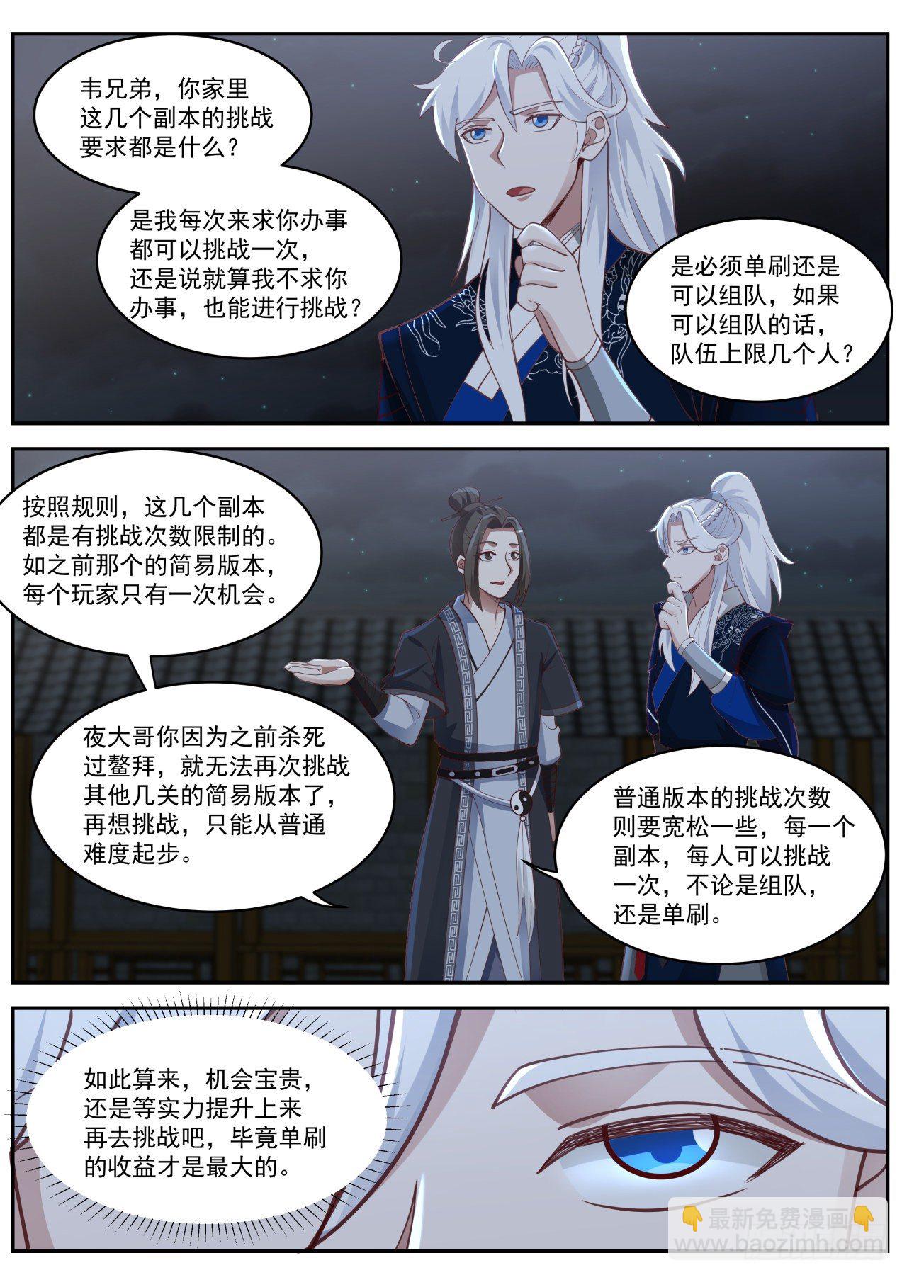 我能提取熟練度 - 雌雄莫辯林平之 - 3