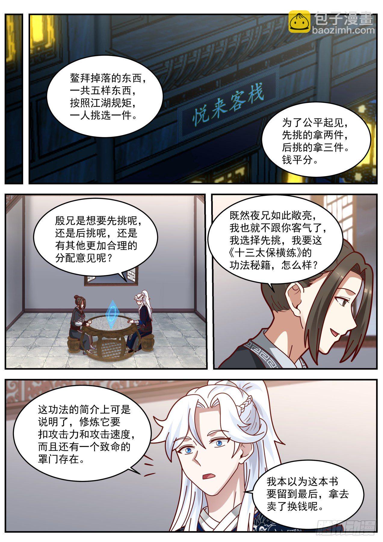 我能提取熟練度 - 雌雄莫辯林平之 - 3