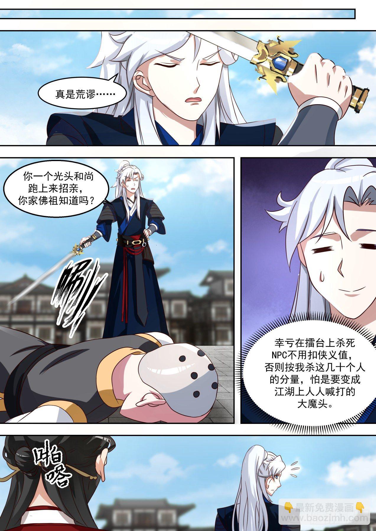 比武招亲-第91话