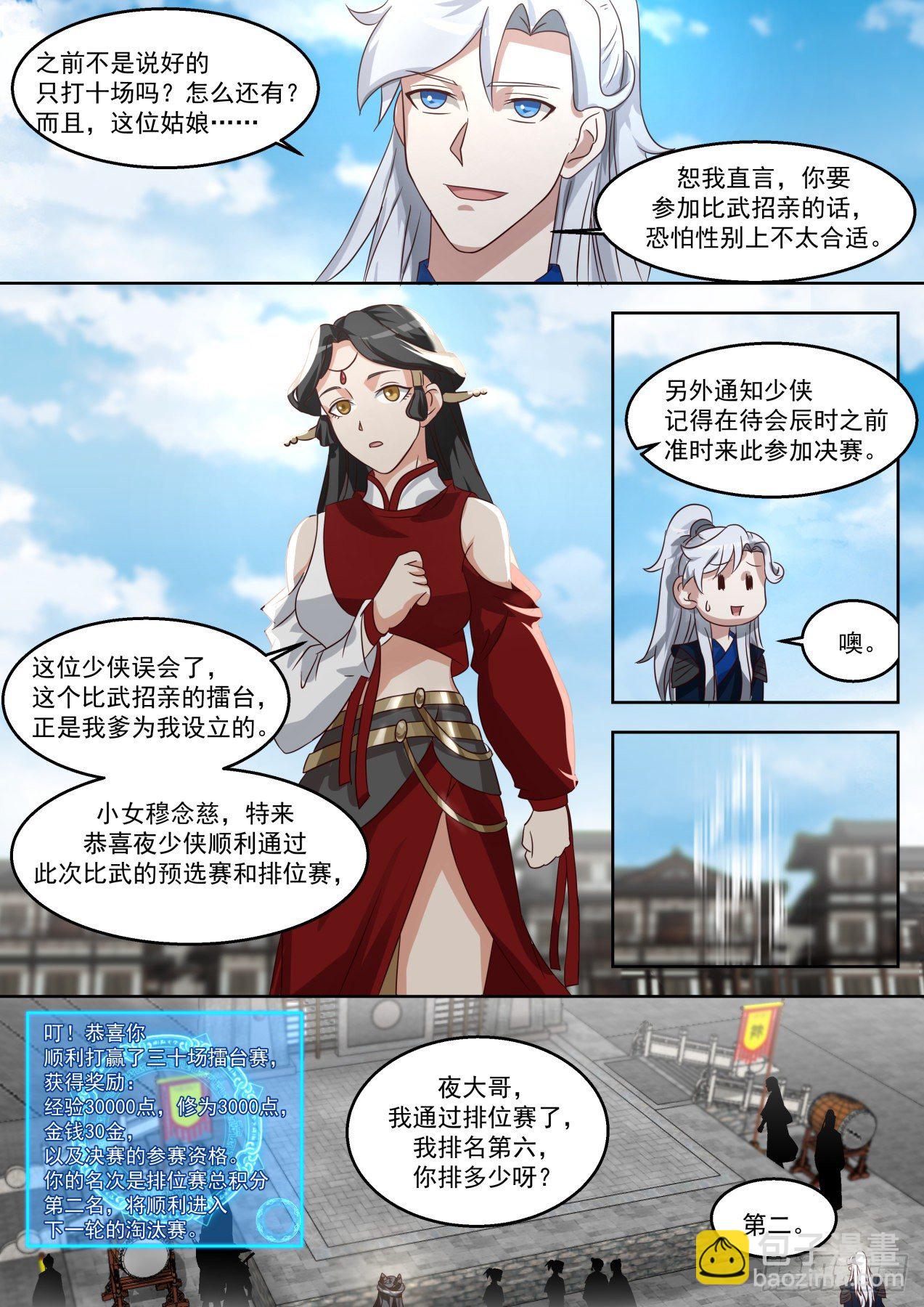 比武招亲-第91话