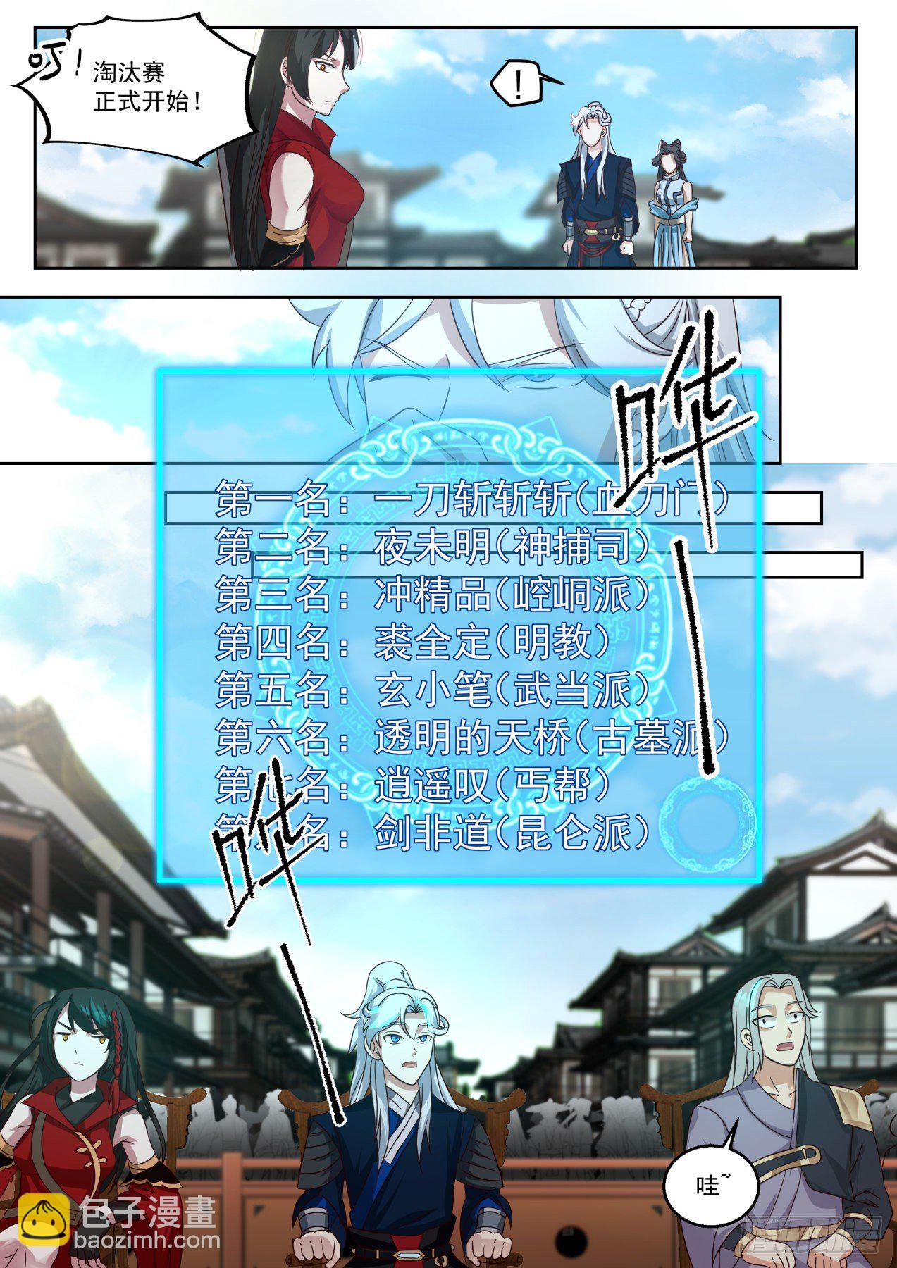 比武招亲-第91话