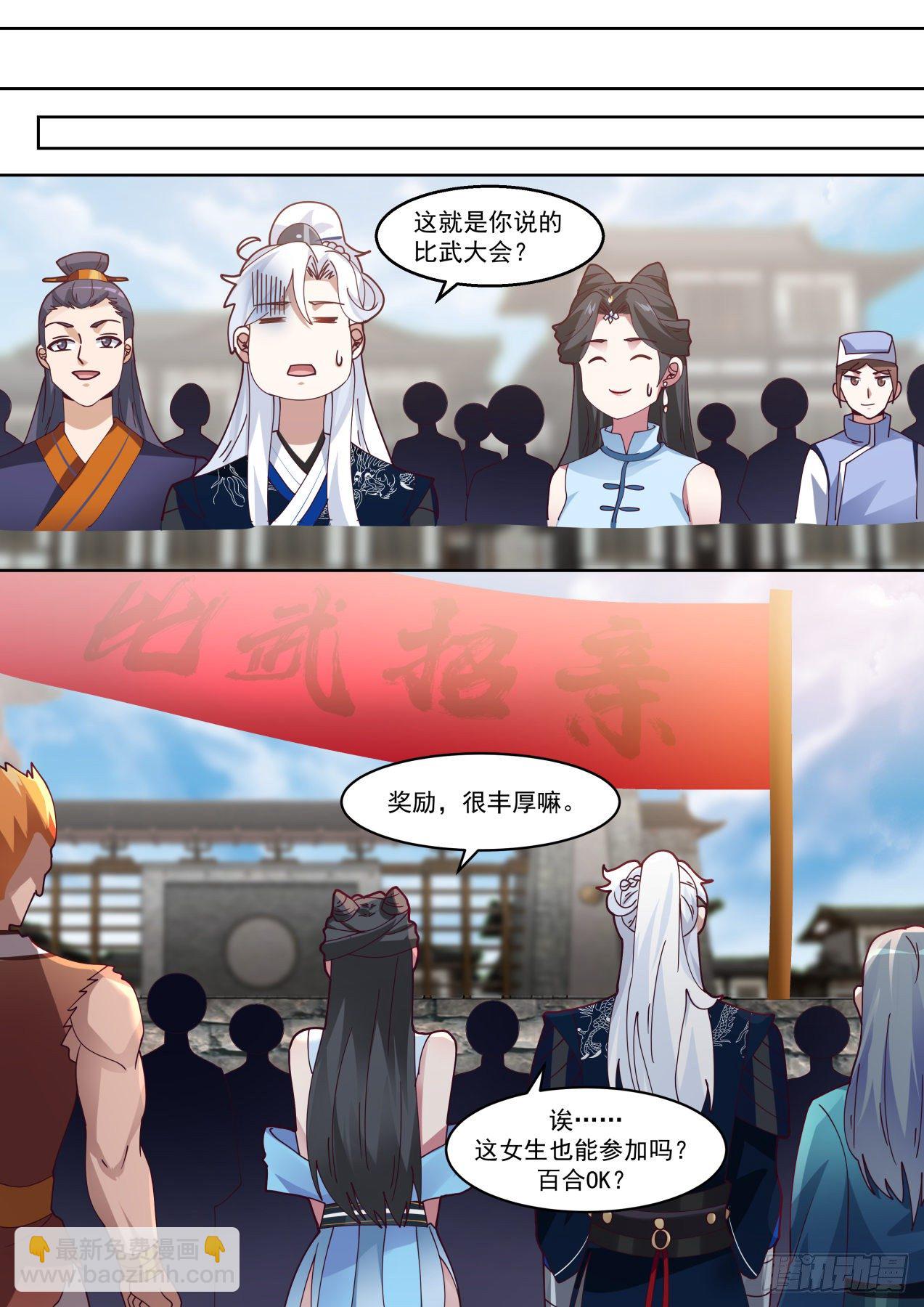 比武招亲-第91话