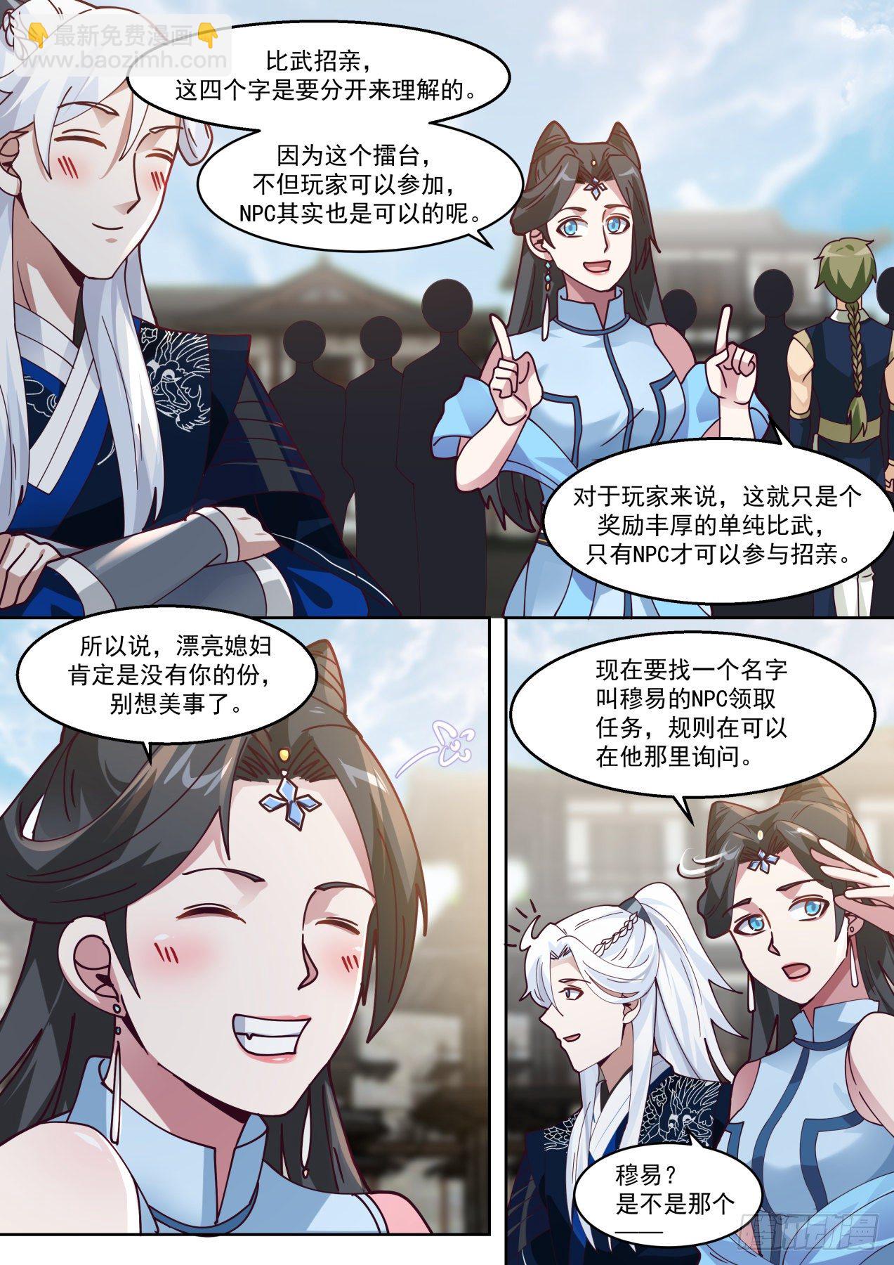 比武招亲-第91话