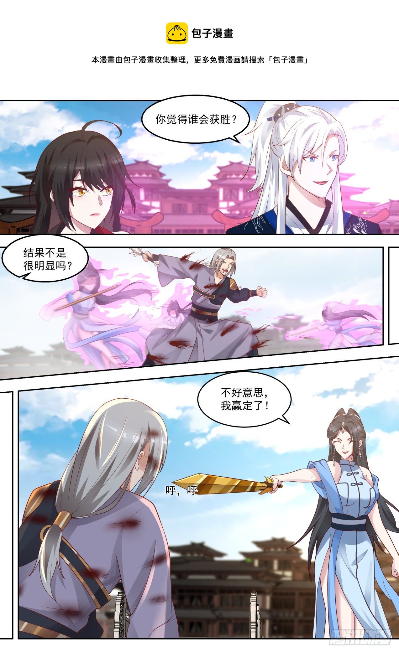 小桥对战冲精品-第93话