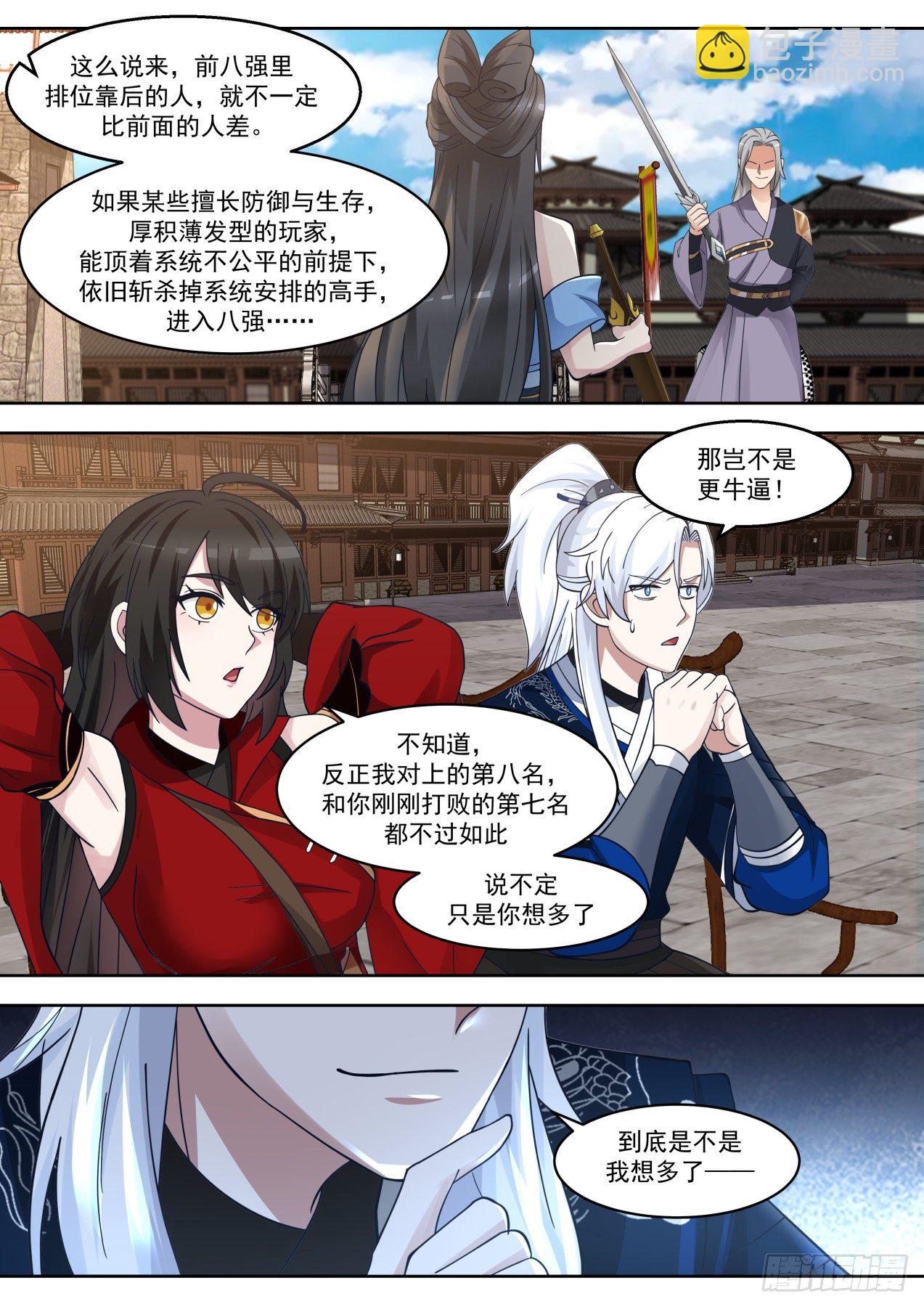 小桥对战冲精品-第93话