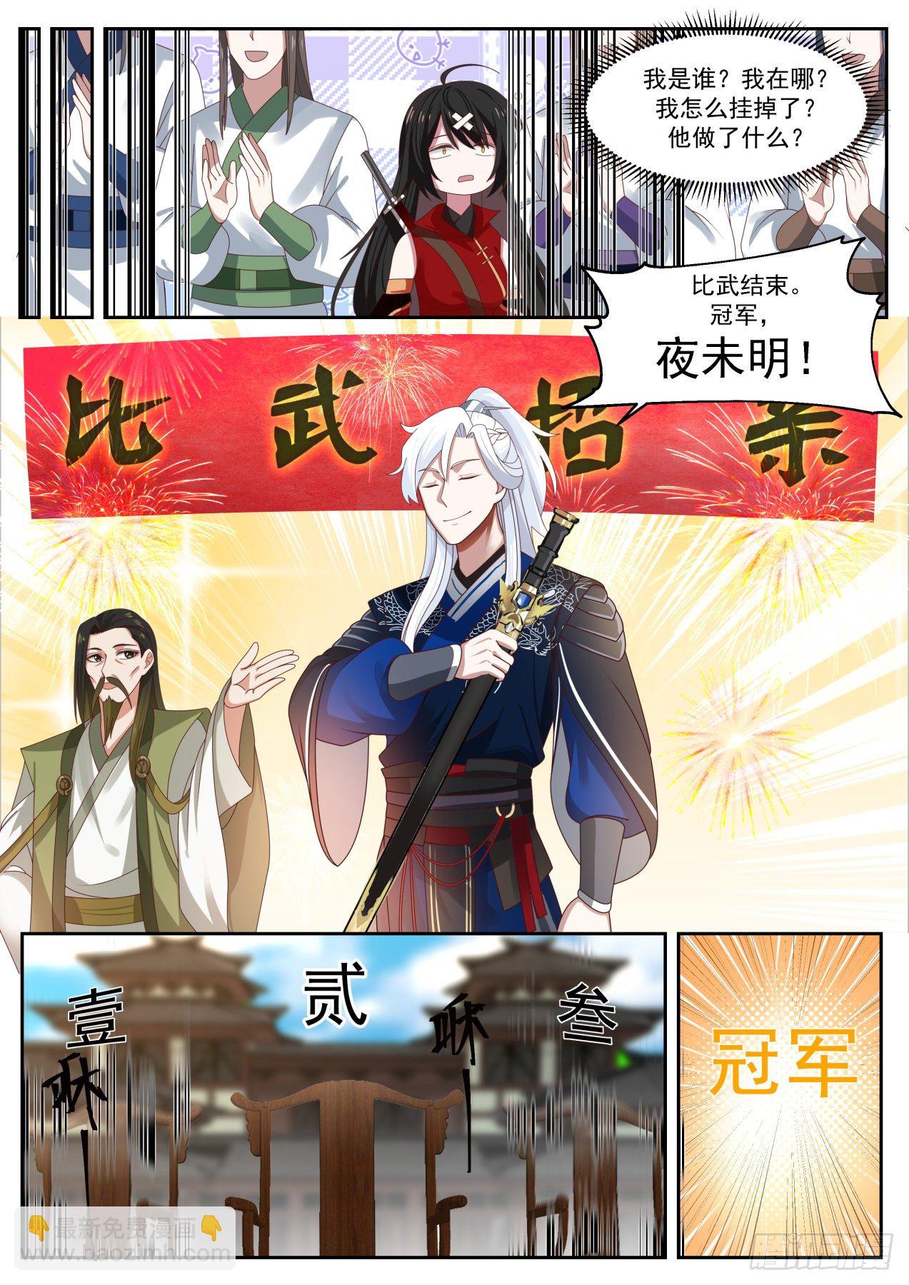 轻松的决赛-第95话