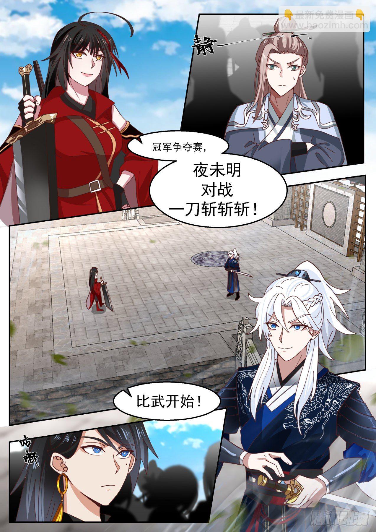 轻松的决赛-第95话