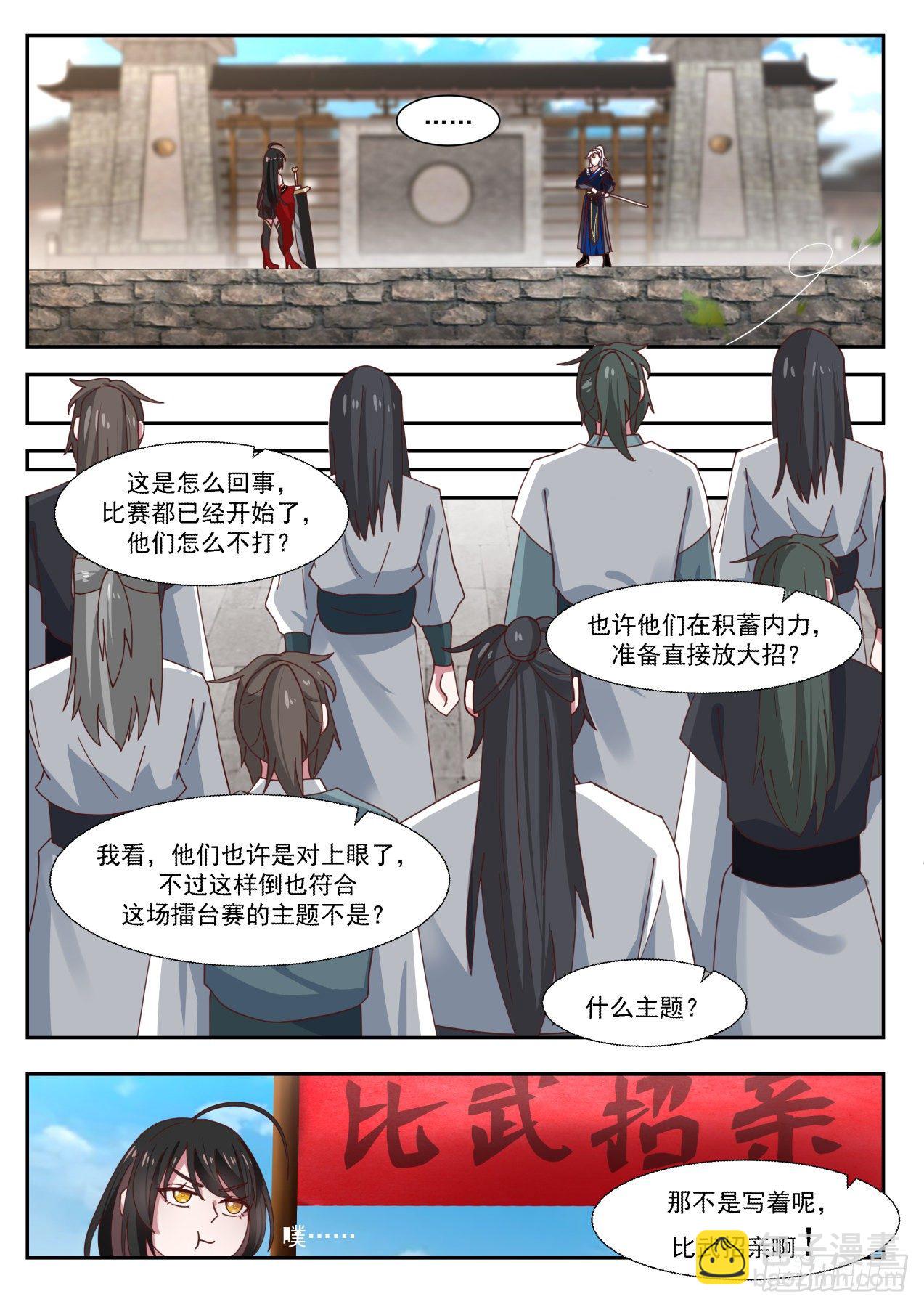 轻松的决赛-第95话