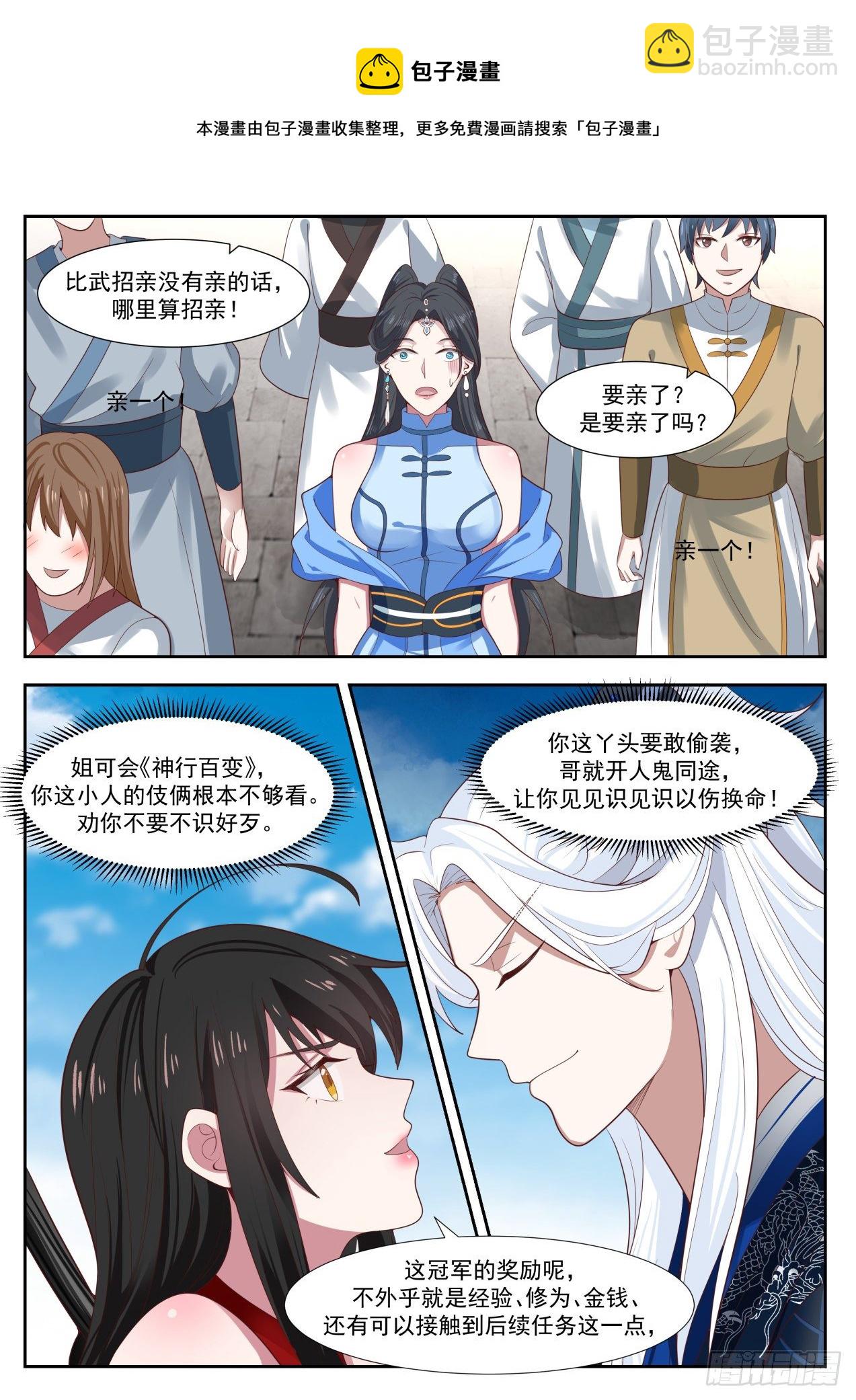 轻松的决赛-第95话