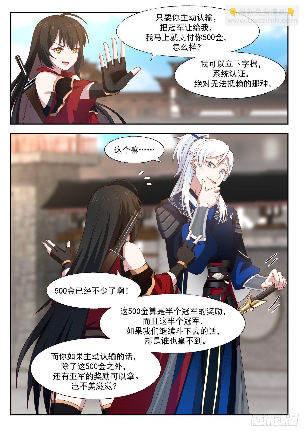 轻松的决赛-第95话