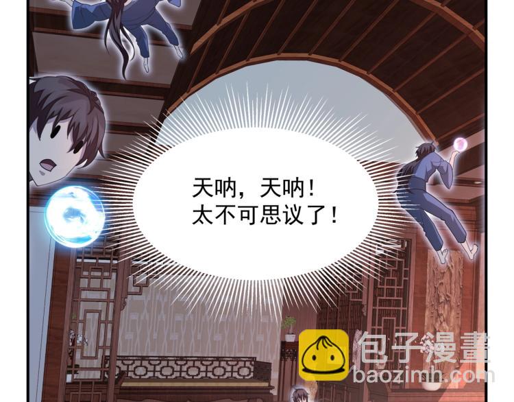 我能提取属性 - 第1话 我看到了……(3/3) - 5