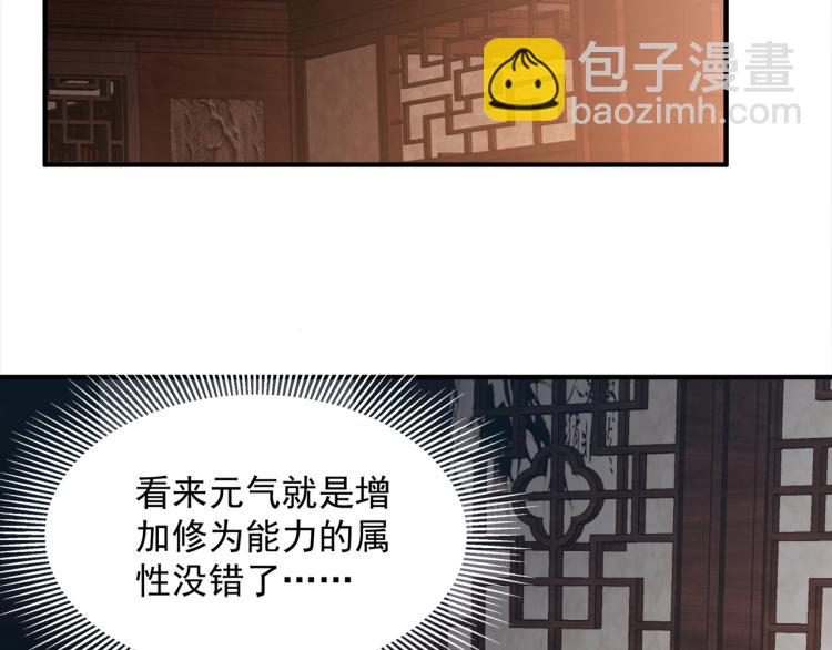 我能提取属性 - 第1话 我看到了……(3/3) - 3