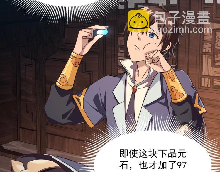 我能提取属性 - 第1话 我看到了……(3/3) - 4