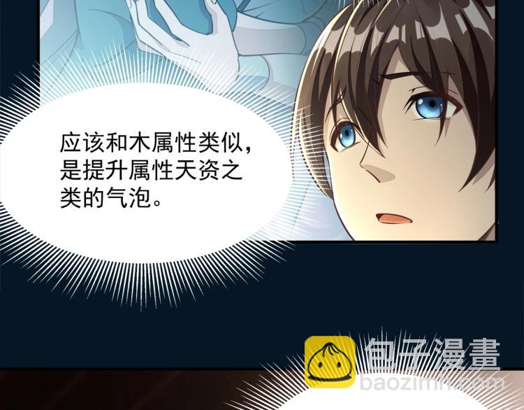 我能提取属性 - 第1话 我看到了……(3/3) - 1