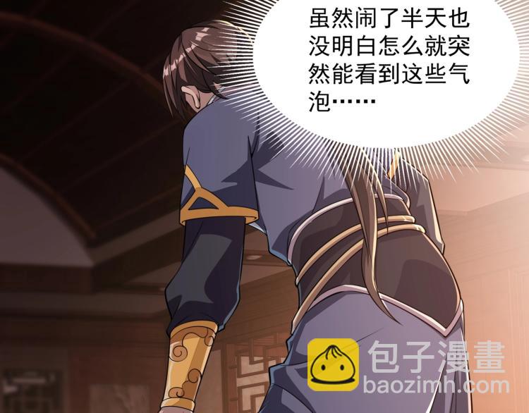 我能提取属性 - 第1话 我看到了……(3/3) - 2