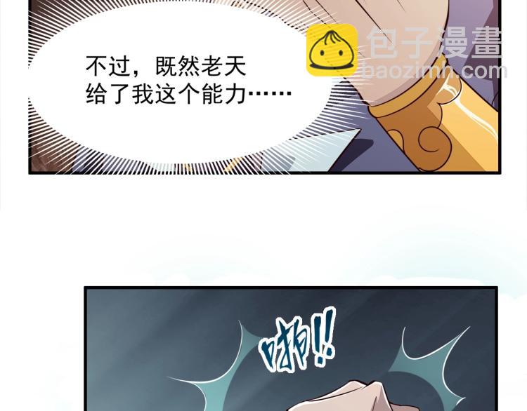 我能提取属性 - 第1话 我看到了……(3/3) - 4