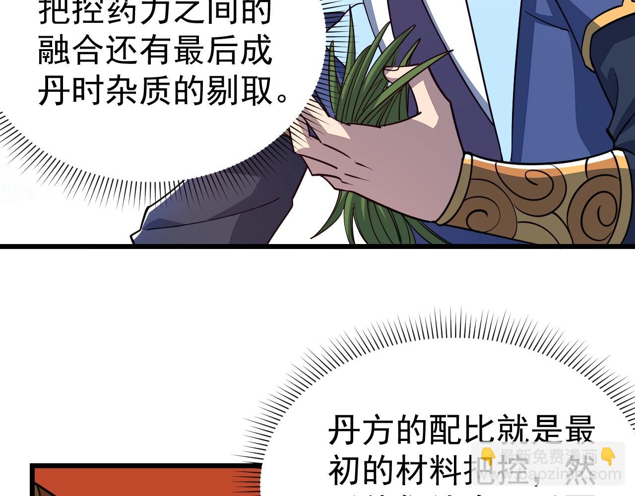 第17话 炼丹奇才(1/3)-第17话