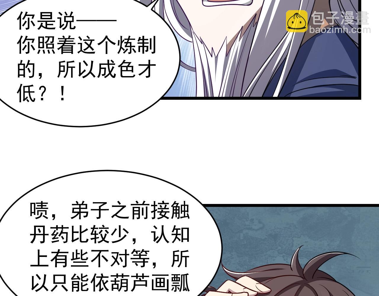 第17话 炼丹奇才(1/3)-第17话