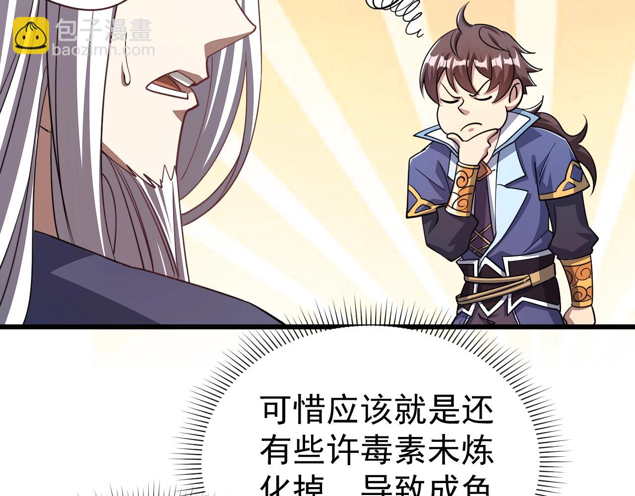 第17话 炼丹奇才(1/3)-第17话