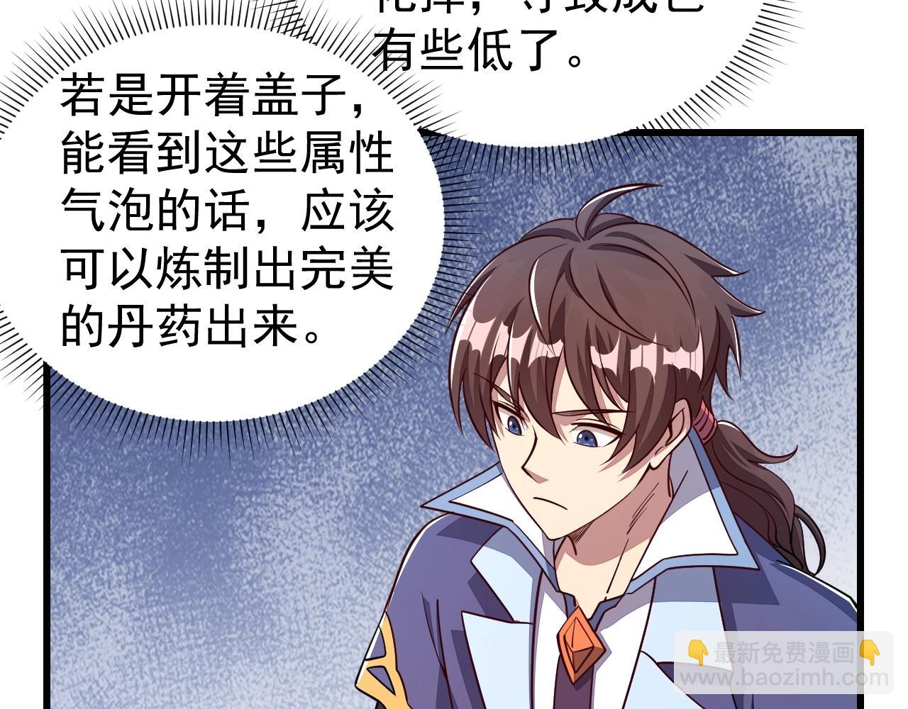 第17话 炼丹奇才(1/3)-第17话