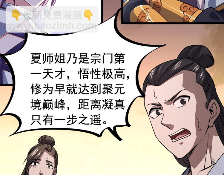 我能提取属性 - 第3话 这可是你说的！(1/3) - 2