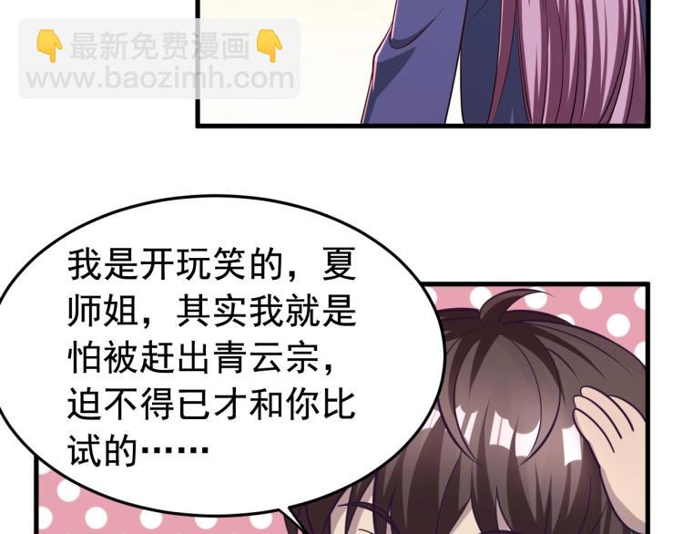 我能提取属性 - 第3话 这可是你说的！(2/3) - 6