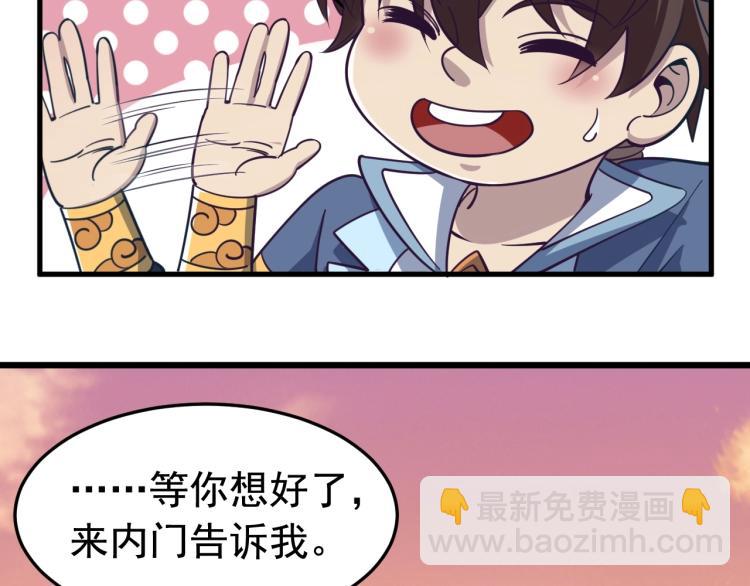 我能提取属性 - 第3话 这可是你说的！(3/3) - 1