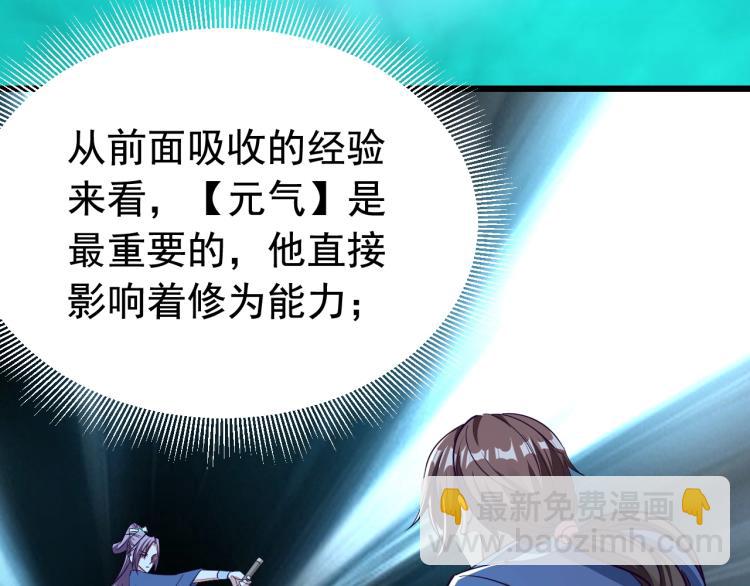 我能提取属性 - 第3话 这可是你说的！(1/3) - 1