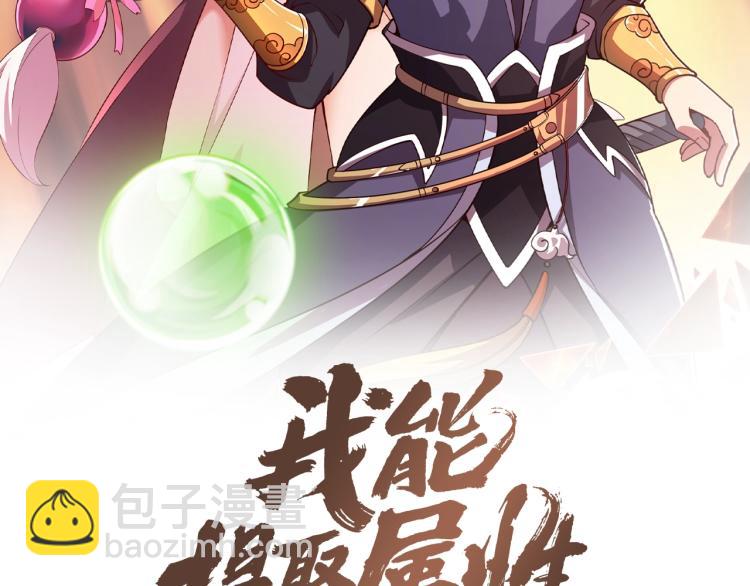 我能提取属性 - 第3话 这可是你说的！(1/3) - 2