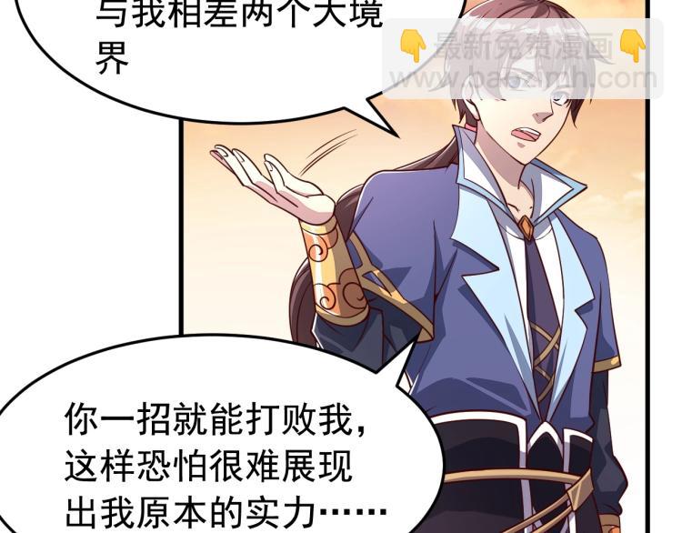 我能提取属性 - 第3话 这可是你说的！(1/3) - 8