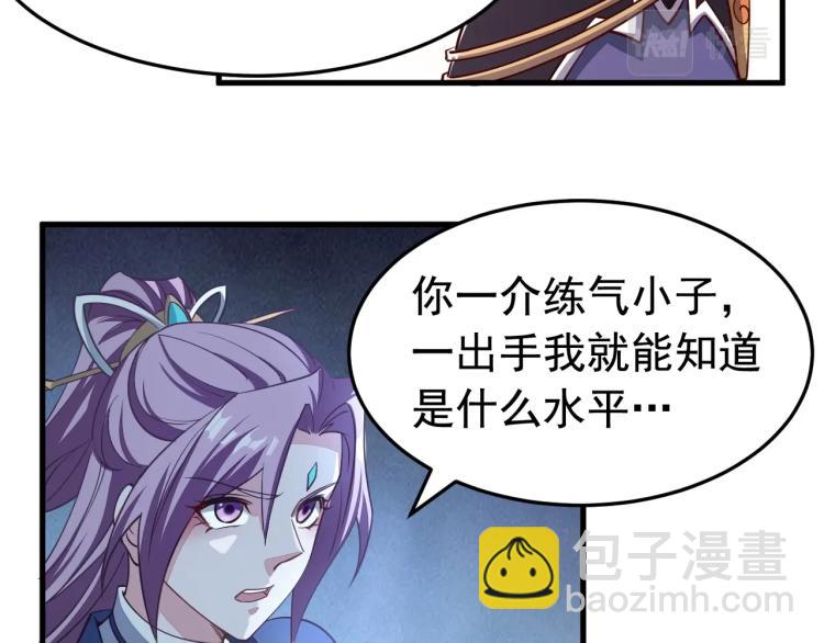 我能提取属性 - 第3话 这可是你说的！(1/3) - 1