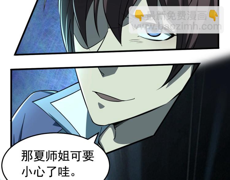 我能提取属性 - 第3话 这可是你说的！(1/3) - 3