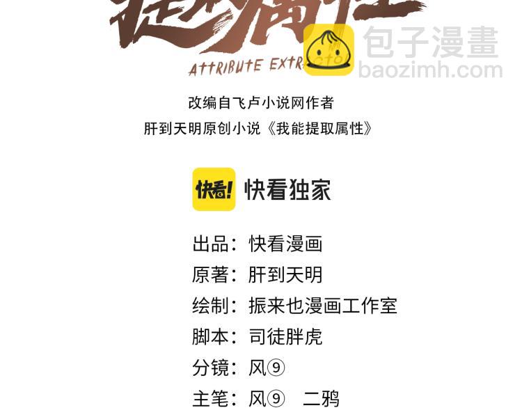 我能提取属性 - 第3话 这可是你说的！(1/3) - 3