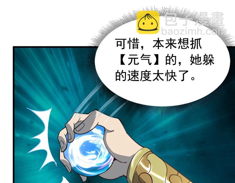 我能提取属性 - 第3话 这可是你说的！(1/3) - 8