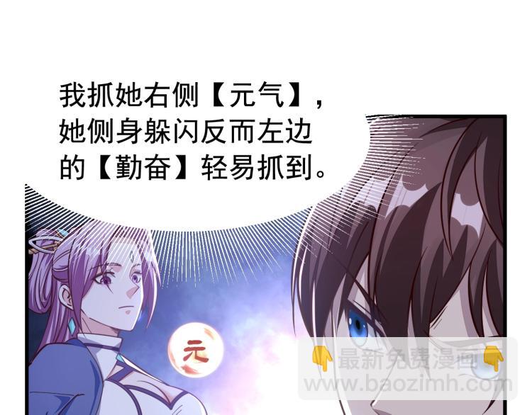 我能提取属性 - 第3话 这可是你说的！(1/3) - 3