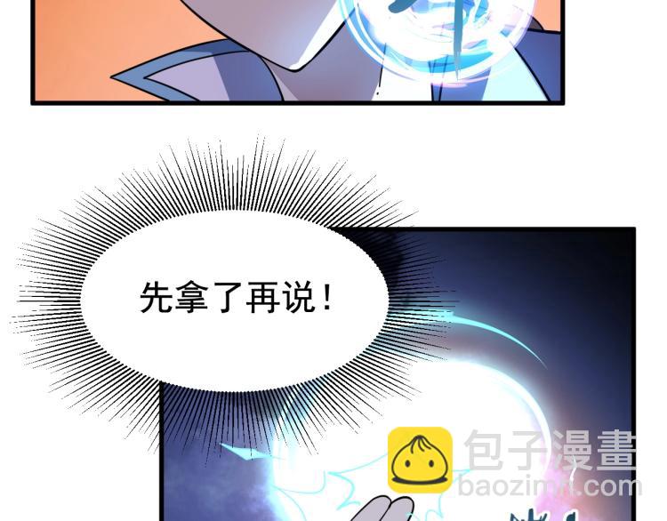 我能提取属性 - 第3话 这可是你说的！(1/3) - 7