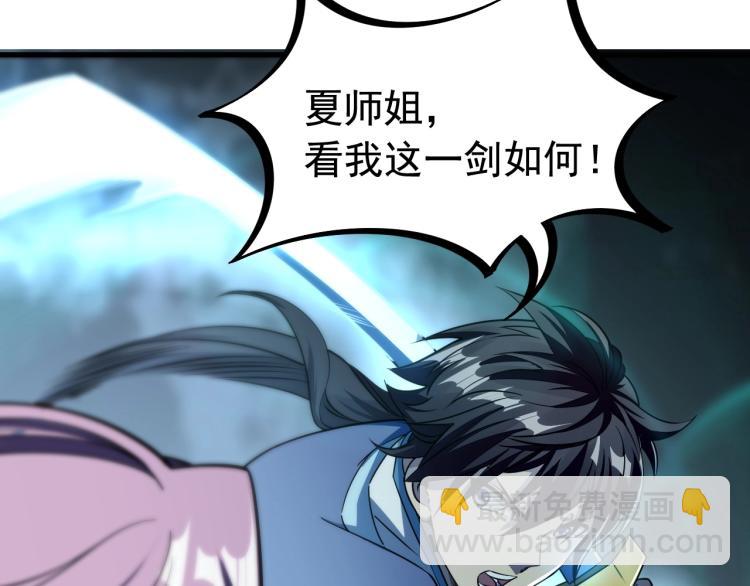 我能提取属性 - 第3话 这可是你说的！(2/3) - 6