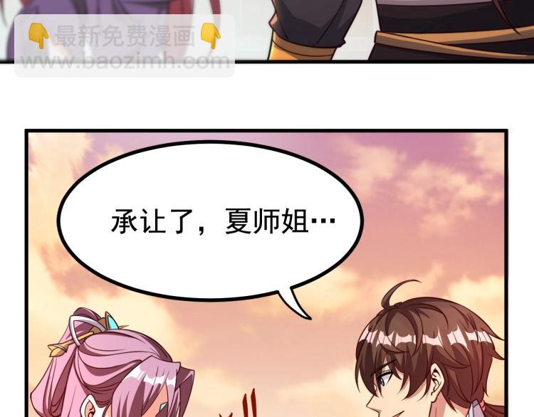 我能提取属性 - 第3话 这可是你说的！(2/3) - 8